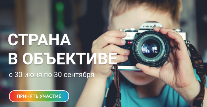 Путешествуешь по России с камерой – покажи фотографии на конкурсе